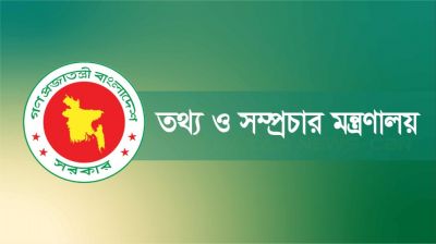 সংবাদপত্রের সরকারি বিজ্ঞাপনের মূল্যহার পুনর্নির্ধারণ