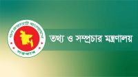 সংবাদপত্রের সরকারি বিজ্ঞাপনের মূল্যহার পুনর্নির্ধারণ
