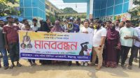 ঈশ্বরগঞ্জে প্রতিবন্ধী তরুণী ধর্ষণের প্রতিবাদে মানববন্ধন